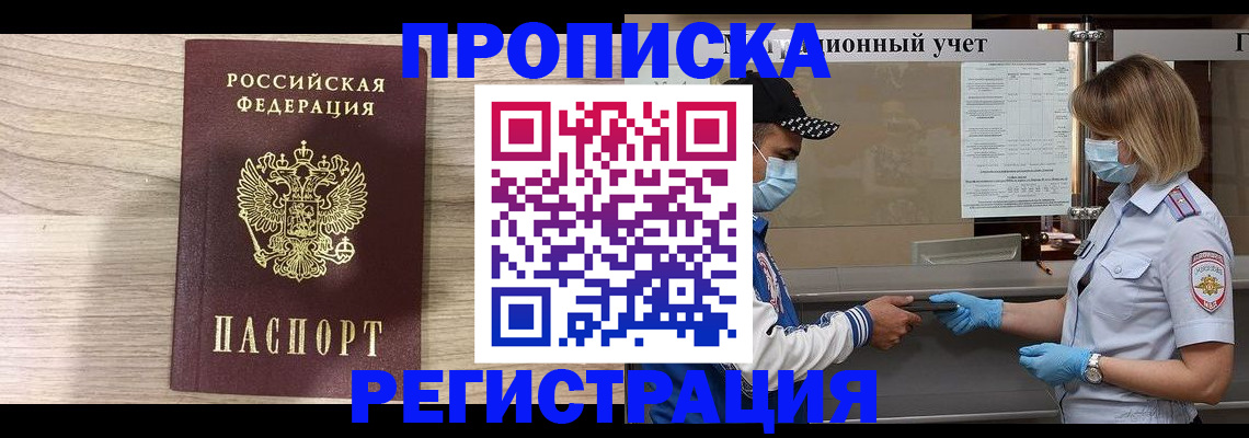 временная регистрация надежно в Дудинке